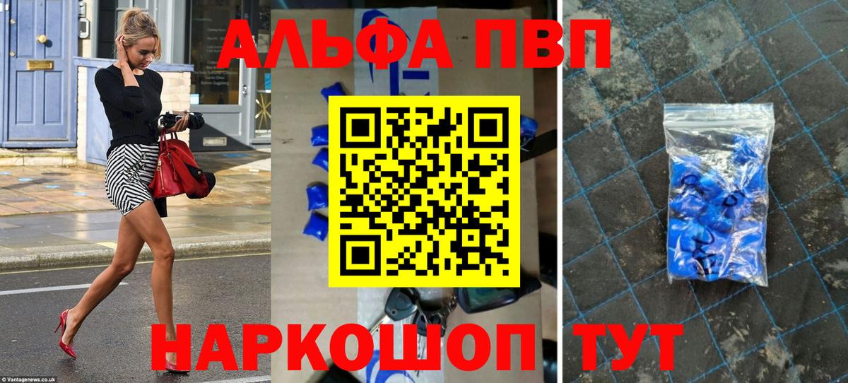 A-PVP VHQ Пенза