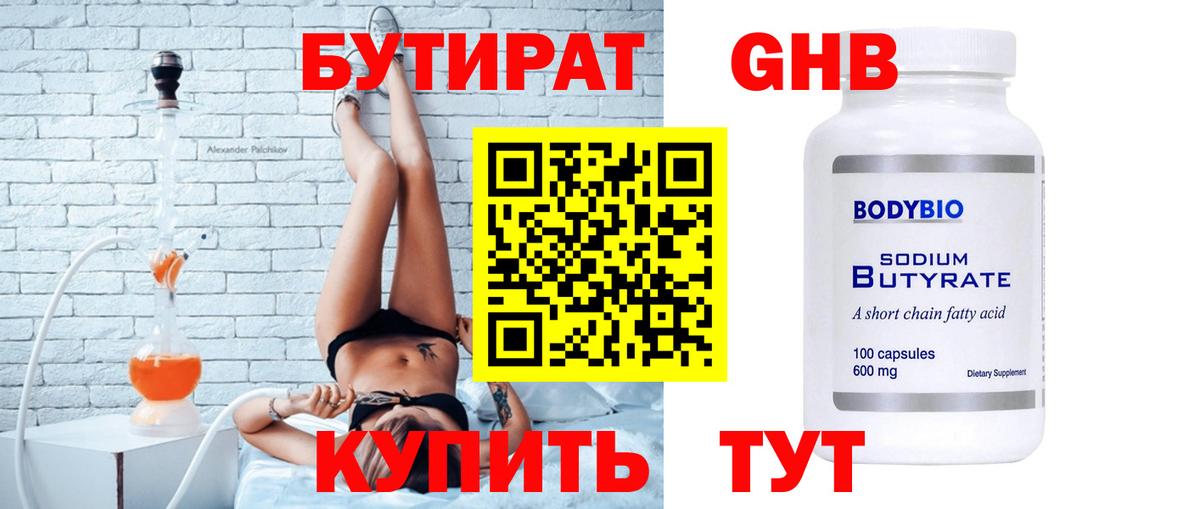 Бутират 99% Пенза