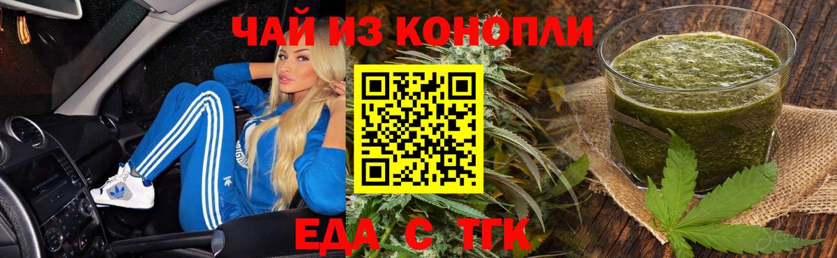 Пенза  Еда ТГК конопля  Вход с VPN 